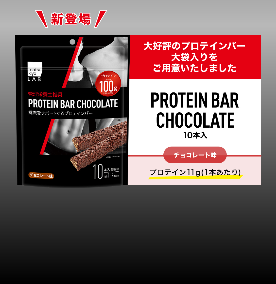 PROTEIN DRINK