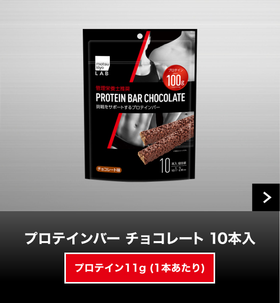 プロテインバー10本入