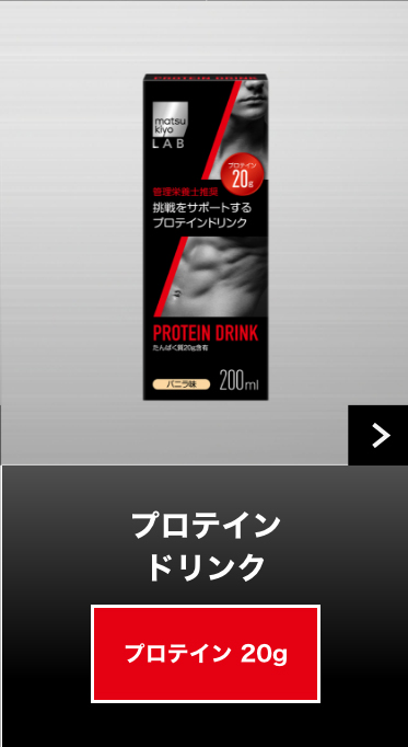 プロテインドリンク
