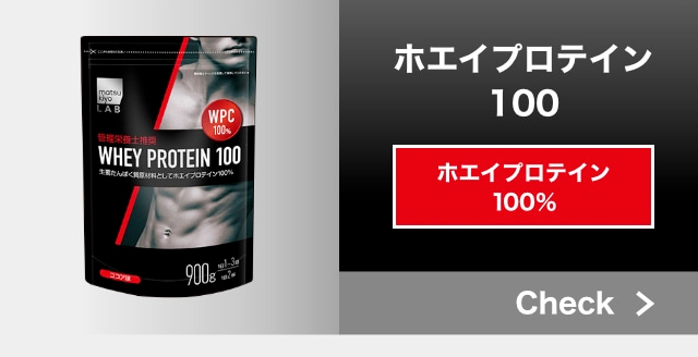 ホエイプロテイン100