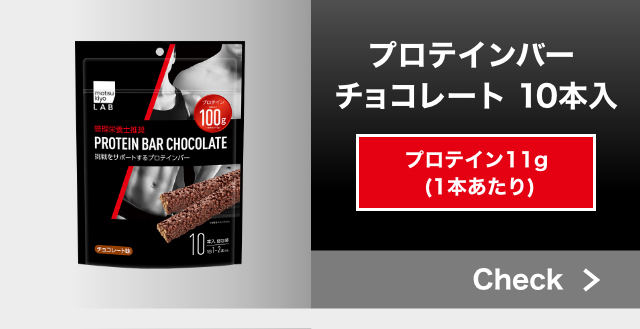 プロテインバー10袋入