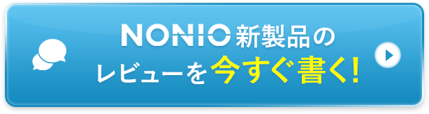 NONIOの新製品のレビューを今すぐ書く!