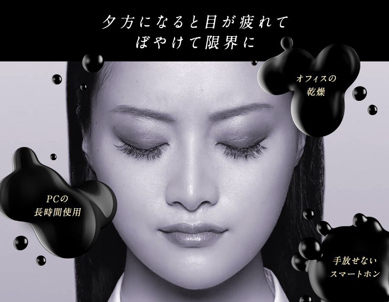 夕方になると目が疲れてぼやけて限界に　オフィスの乾燥 PCの長時間使用 手放せないスマートフォン