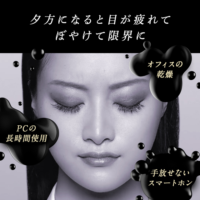 夕方になると目が疲れてぼやけて限界に　オフィスの乾燥 PCの長時間使用 手放せないスマートフォン
