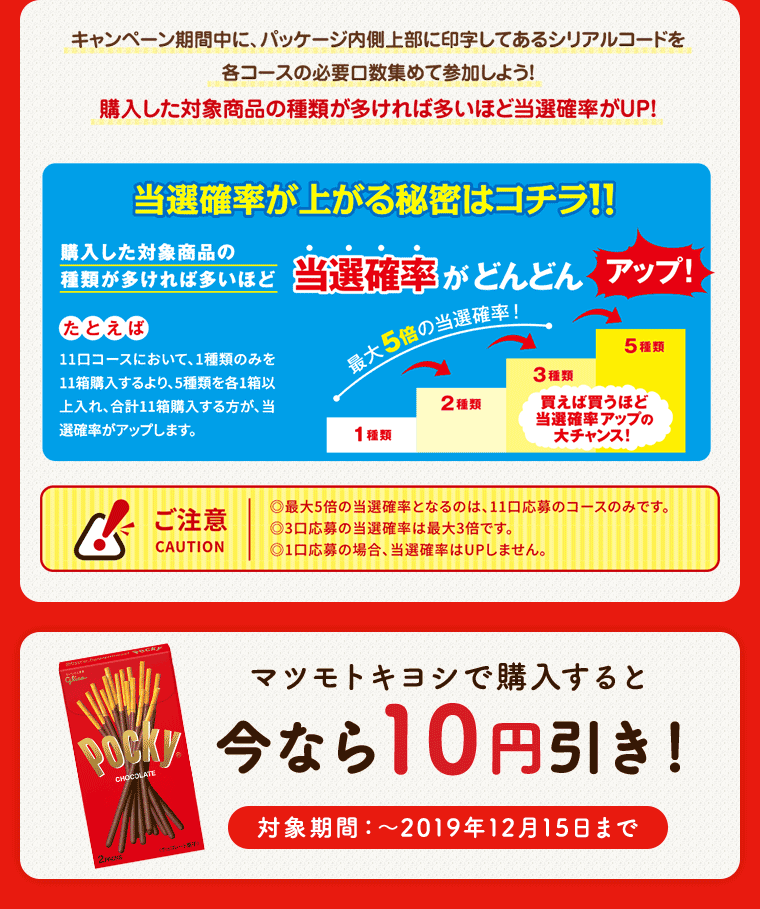 当選確率が上がる秘訣はコチラ