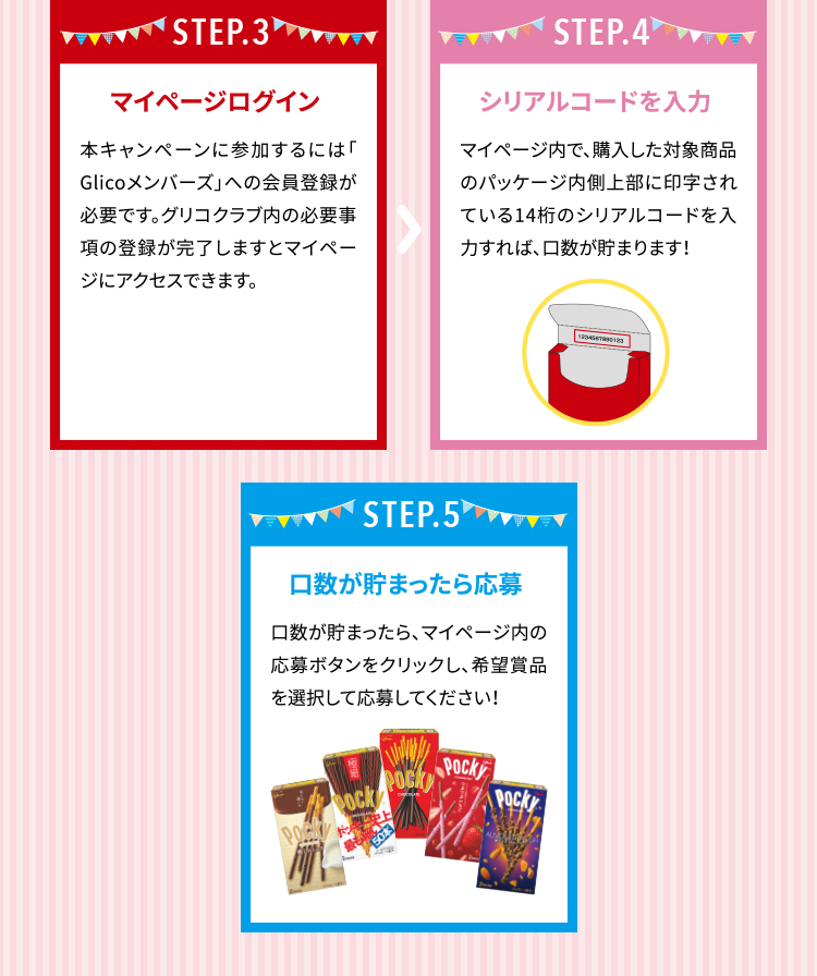 マイページログイン・シリアルコードを入力