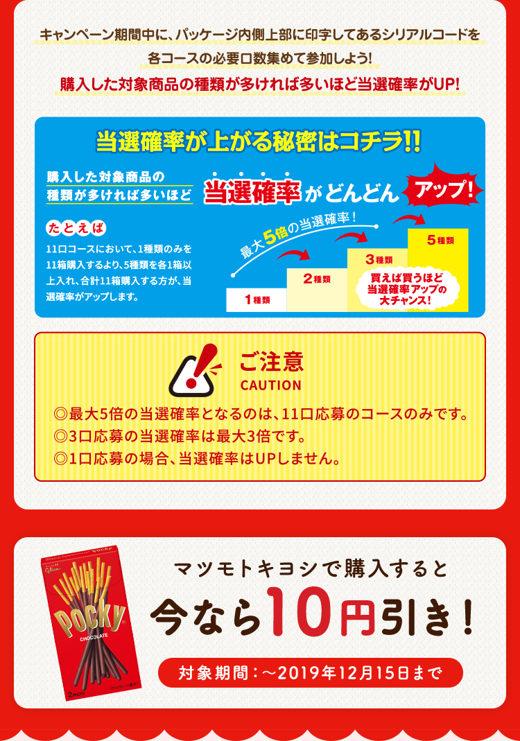 当選確率が上がる秘訣はコチラ
