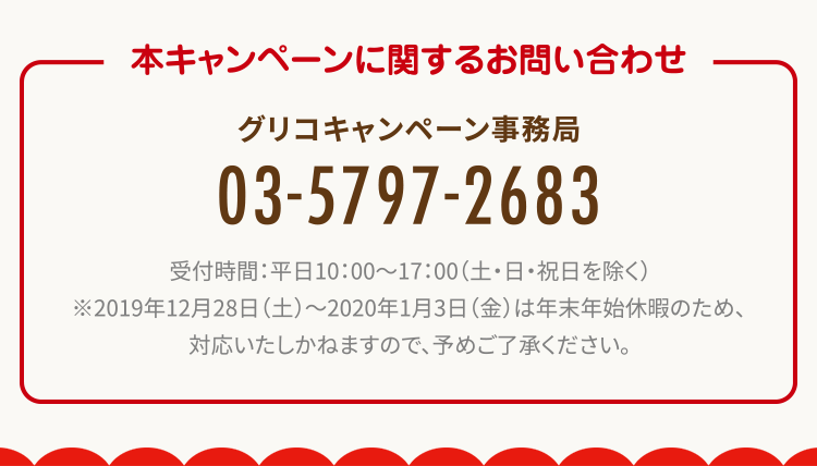 本キャンペーンに関するお問い合わせ