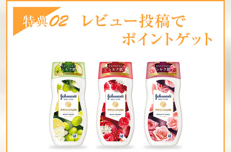 特定02　レビュー投稿でポイントゲット