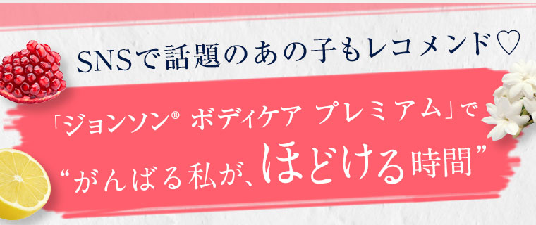 SNSで話題のあの子もレコメンド♡