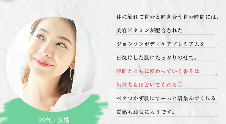 「ジョンソン®ボディケアプレミアム」でがんばる、私がほどける時間