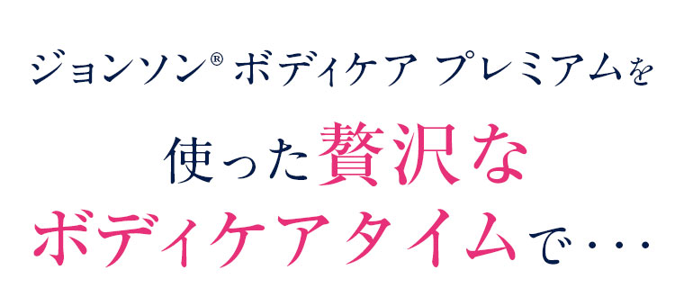パッケージが新しくなってた！見た目も可愛い、そして香りも素敵！忙しい日々でも、お風呂上がりや朝出かける前に、プール上がりなど乾燥が気になる時、体に塗る時間はリラックスする贅沢な時間。私はベリーの香りに包まれて寝るときが好き！20代／女性