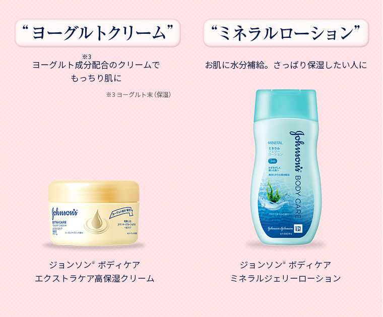 ヨーグルトクリーム　ミネラルローション