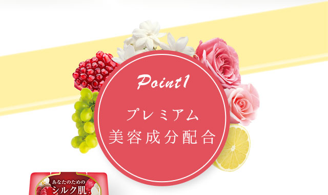 Point1 プレミアム美容成分配合