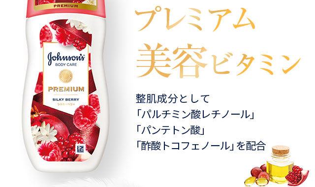 プレミアム美容ビタミン　整肌成分として「パルチミン酸レチノール」「パンテトン酸」「酢酸トコフェノール」を配合