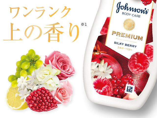ワンランク上の香り