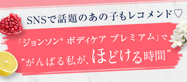 SNSで話題のあの子もレコメンド♡