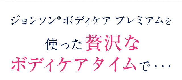 パッケージが新しくなってた！見た目も可愛い、そして香りも素敵！忙しい日々でも、お風呂上がりや朝出かける前に、プール上がりなど乾燥が気になる時、体に塗る時間はリラックスする贅沢な時間。私はベリーの香りに包まれて寝るときが好き！20代／女性