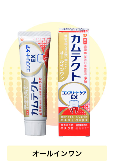 オールインワン