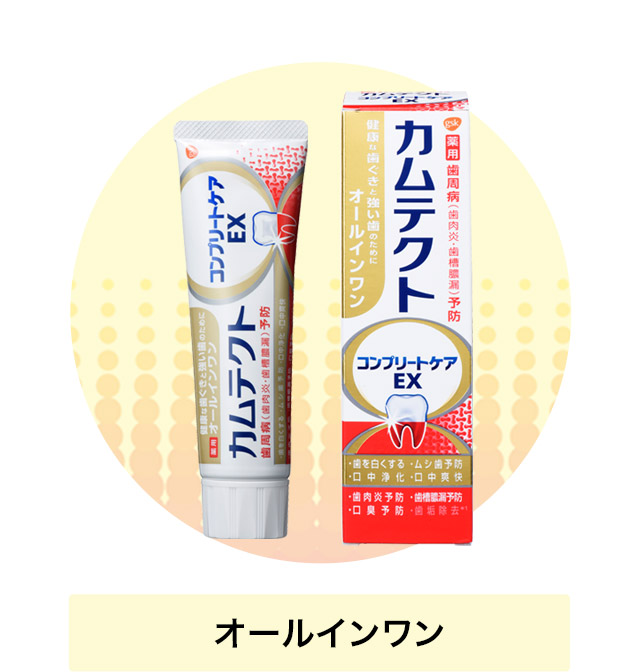 オールインワン