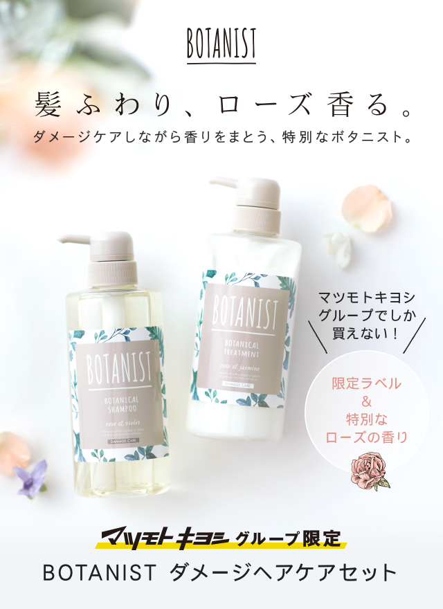 髪ふんわり、ローズ香る