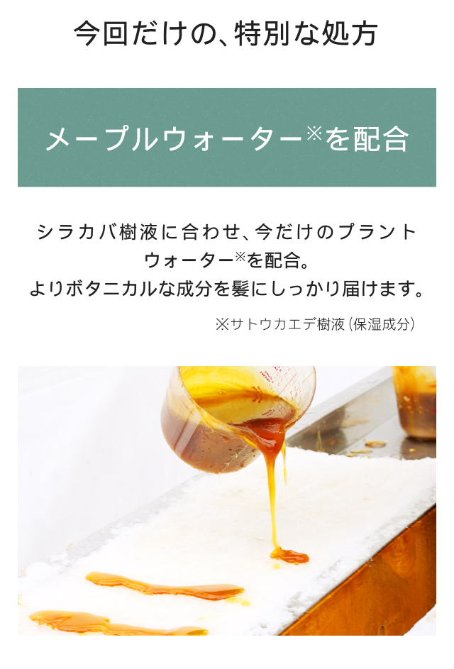 今回だけの、特別な処方
