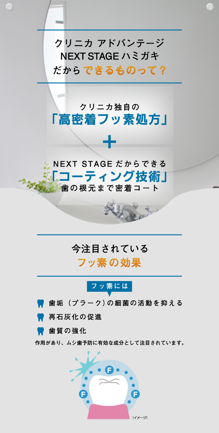 クリニカ アドバンテージNEXT STAGEハミガキだからできるものって？