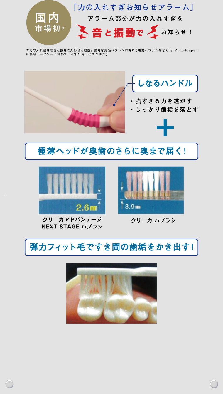 クリニカ アドバンテージNEXT STAGE ハブラシが力の入れすぎを「カチっ」と音でお知らせ