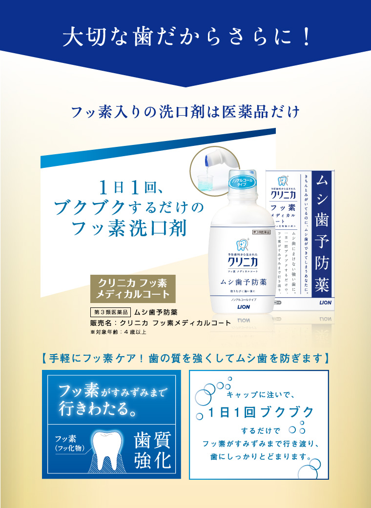 フッ素入りの洗口剤は医薬品だけ