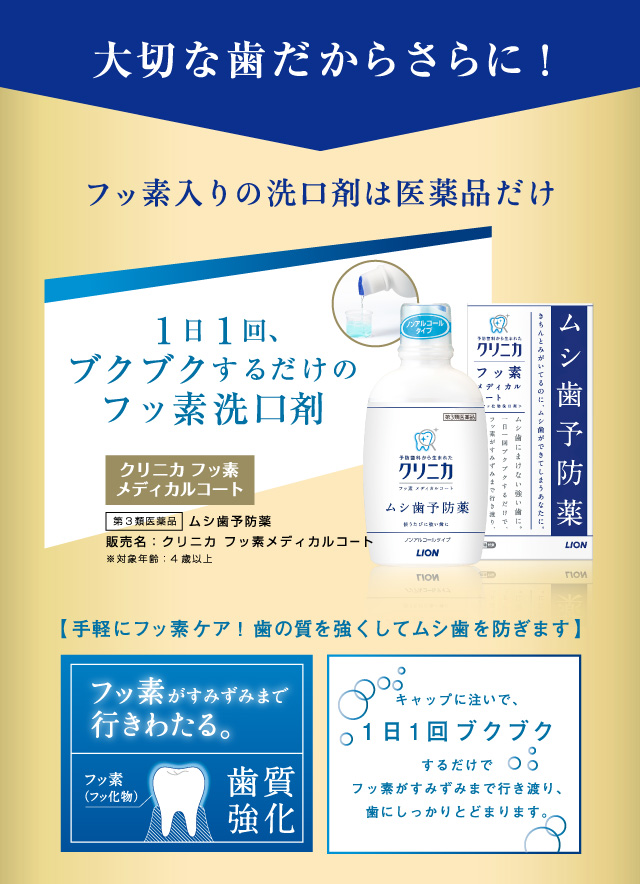 フッ素入りの洗口剤は医薬品だけ