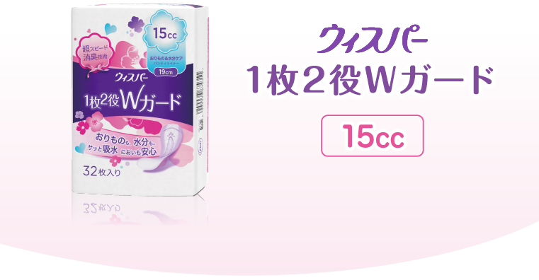 ウィスパー 1枚2役Wガード