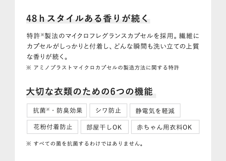 48ｈスタイルある香りが続く