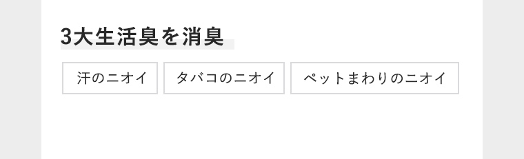 99.9%除菌※・抗菌