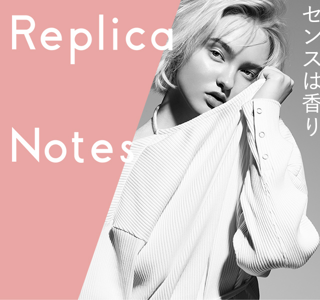 Replica Notes センスは香り
