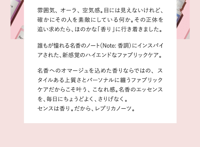 雰囲気、オーラ、空気感。目には見えないけれど、確かにその人を素敵にしている何か。その正体を追い求めたら、ほのかな「香り」に行き着きました。