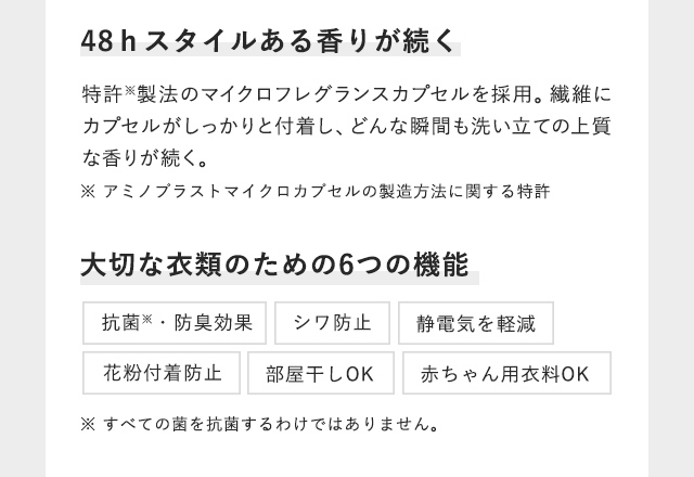 48ｈスタイルある香りが続く