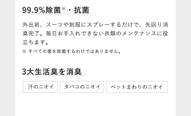 99.9%除菌※・抗菌