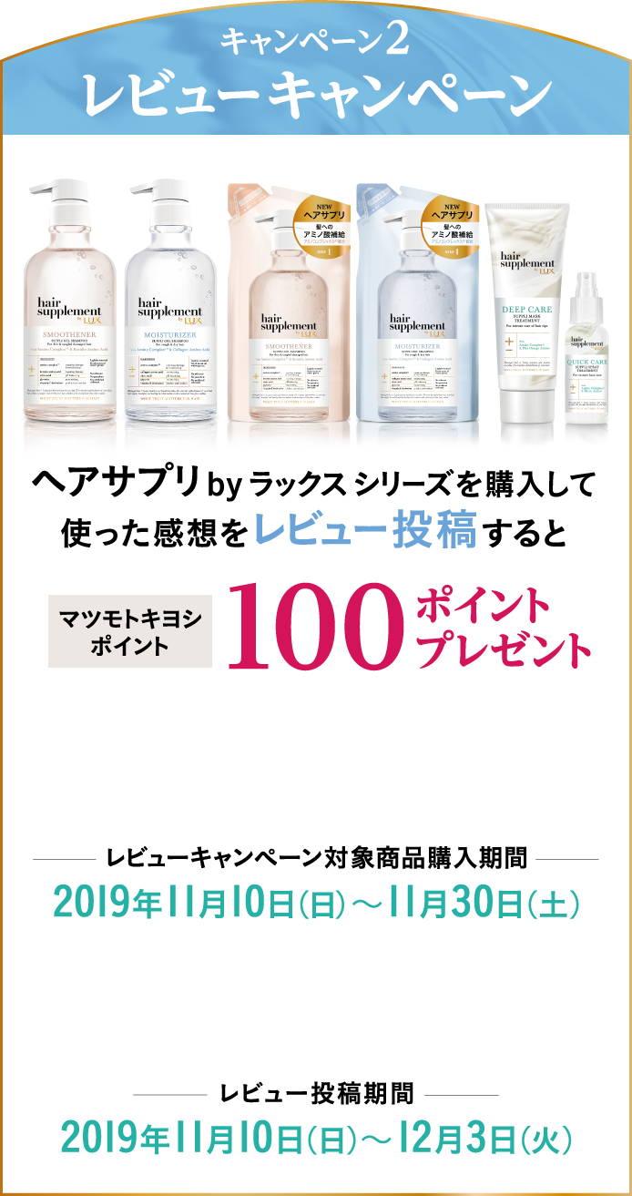 レビューキャンペーン