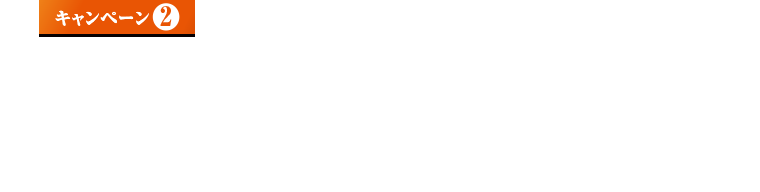 キャンペーン２ ジレット替え刃購入で必ず当たる！ 商品についているシールのナンバーで応募！