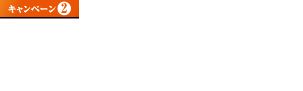 キャンペーン２ ジレット替え刃購入で必ず当たる！ 商品についているシールのナンバーで応募！