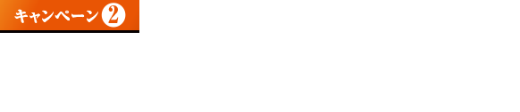 キャンペーン2 ジレット 替刃購入で必ず当たる！