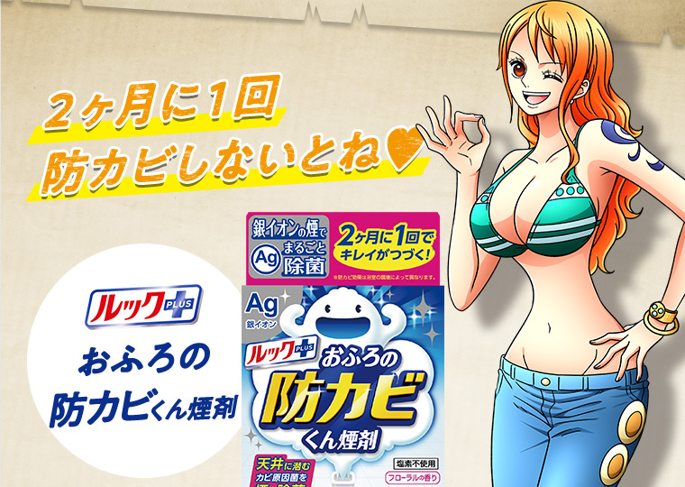 ルックプラス おふろの防カビくん煙剤
