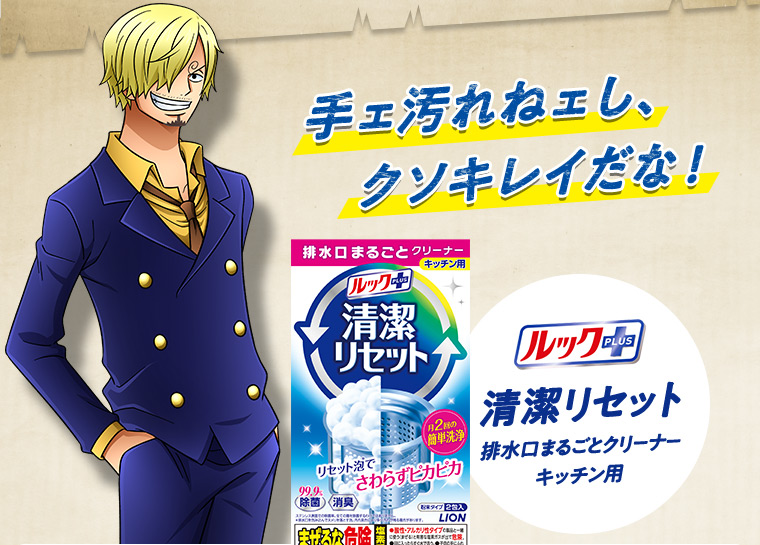 ルックプラス 清潔リセット