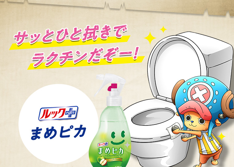ルックプラス まめピカ