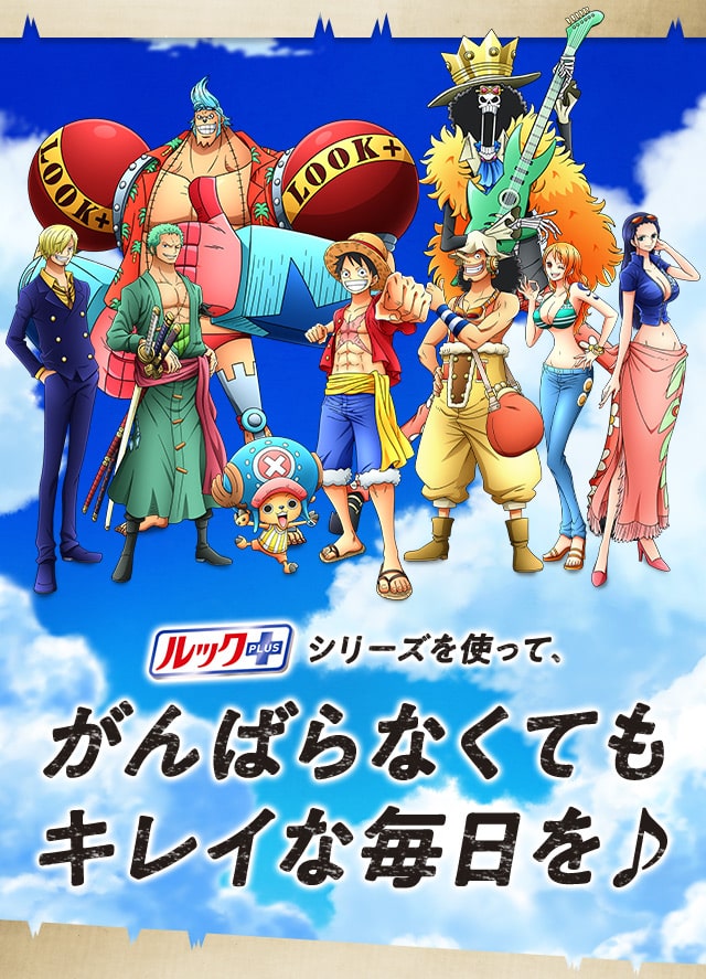 ルックプラスシリーズを使って、がんばらなくてもキレイな毎日を♪