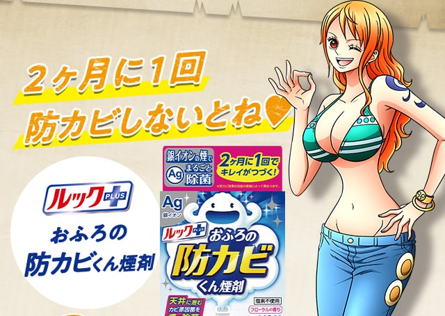 ルックプラス おふろの防カビくん煙剤