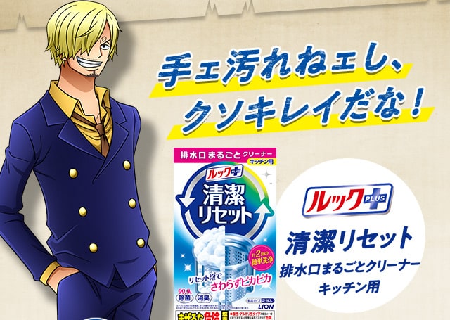 ルックプラス 清潔リセット