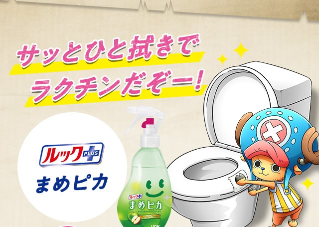 ルックプラス まめピカ