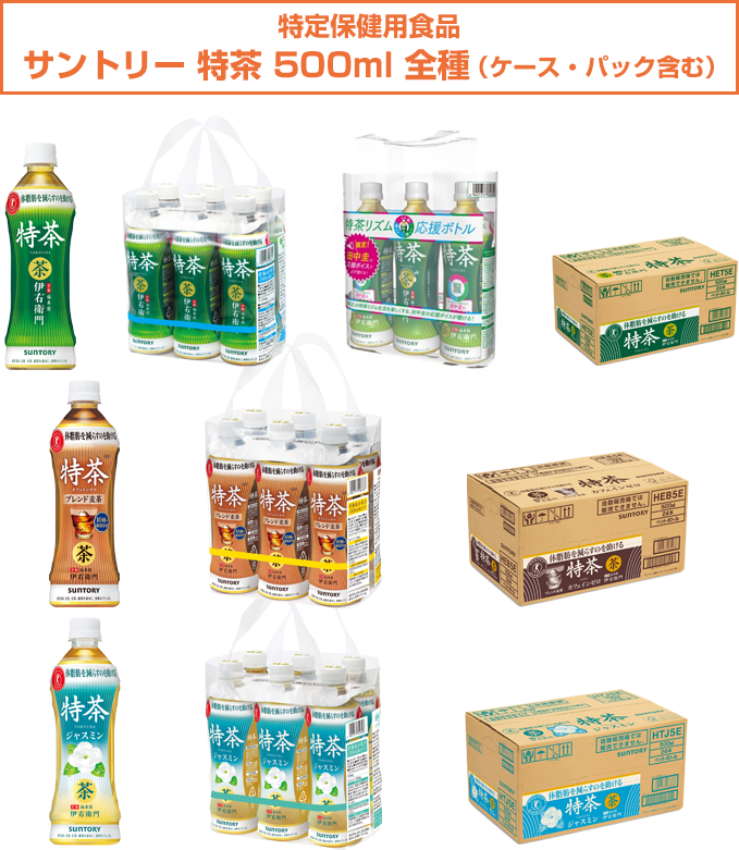 特定保健用食品サントリー 特茶 500ml 全種（ケース・パック含む）