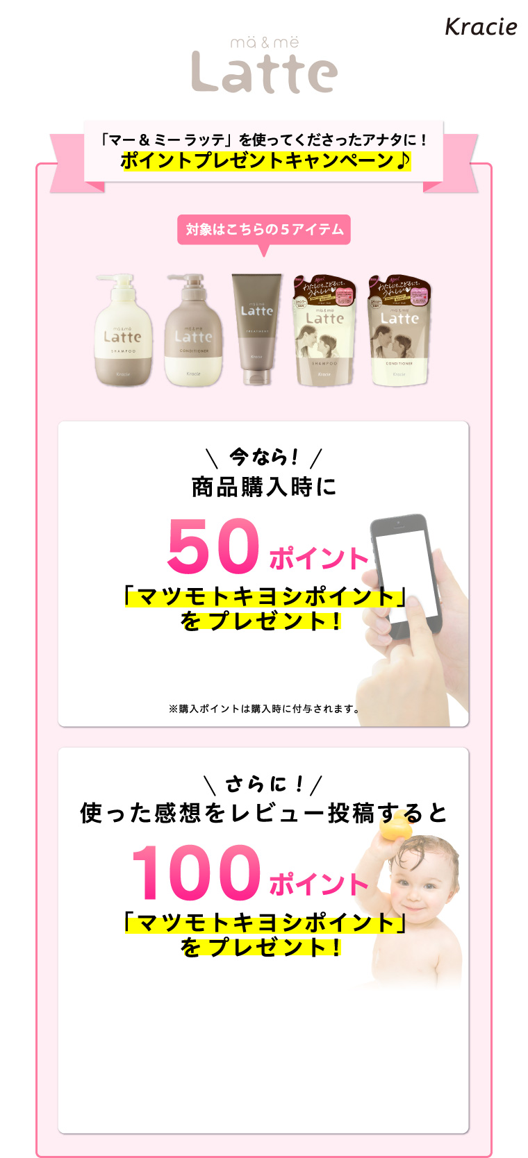 「マー＆ミー ラッテ」を使ってくださったアナタに！ポイントプレゼントキャンペーン
